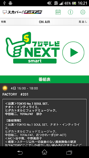 フジテレビNEXTsmart（ネクスマ）for スカパー！