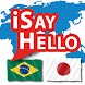 iSayHello ポルトガル語/南米 - 日本語