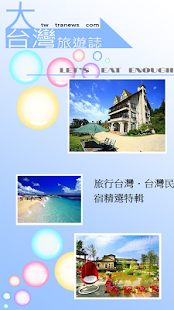 台湾旅游攻略- Android Apps on Google Play