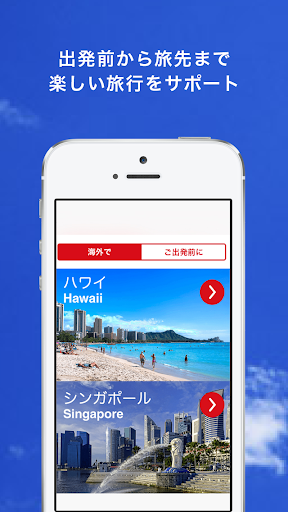 三菱UFJニコス：トラベルガイドアプリ ハワイ・シンガポール