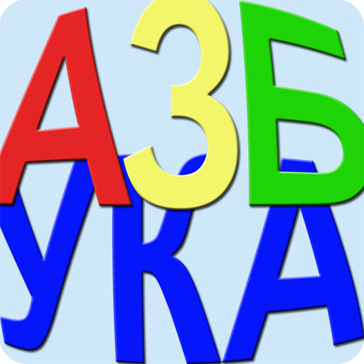 AZBUKA learn Serbian Cyrillic LOGO-APP點子