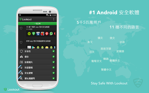 【免費生產應用App】免费 防毒防盜安全｜Lookout-APP點子
