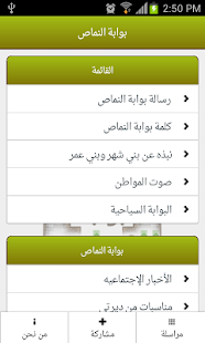 Lastest بوابة النماص APK for PC