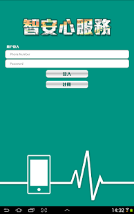 智安心 Screenshots 0