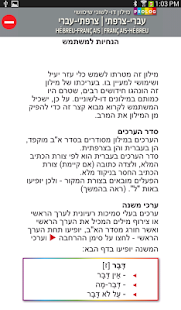 Hebrew-French Dictionary (D) Screen 3