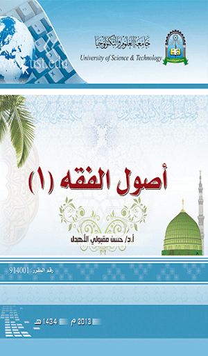 【免費書籍App】أصول الفقه 1-APP點子