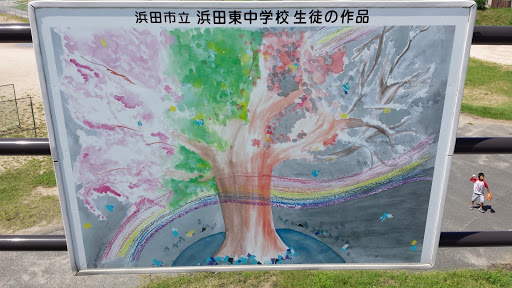 国分町国道沿い壁画 浜田東中学校生徒の作品