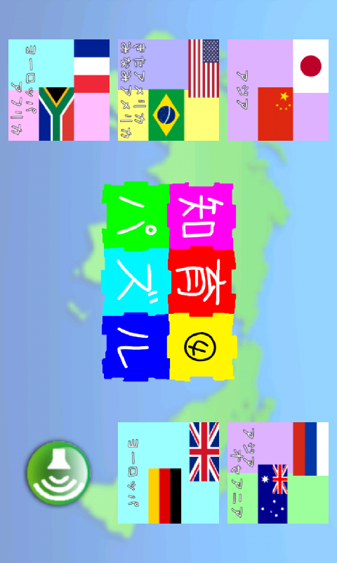 Android application 子供向けパズルゲーム４(知育アプリ) screenshort