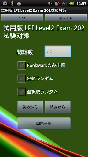 無料版 LPI Level2 Exam 202試験対策