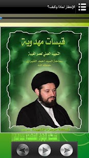 Download قبسات مهدوية 1 APK for PC