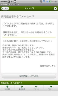 バイトルヒクマ採用情報 Screenshots 1