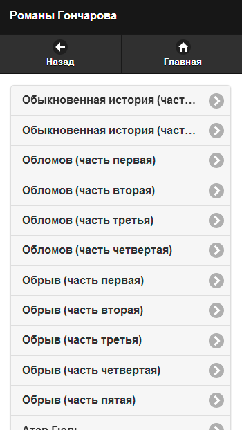 Гончаров И.А. Pro Screen 2