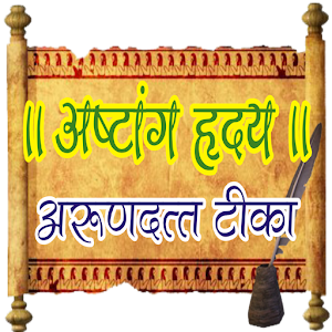 AshtangHriday-Arunadatta Teeka 1.7