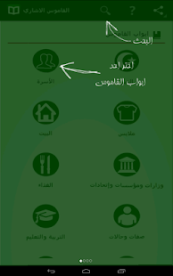 Arab Indicative Dictionary Screenshots 3
