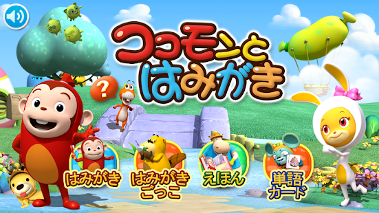 Download ココモンと歯磨きしましょう APK