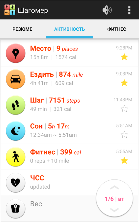 Шагомер — приложение на Android