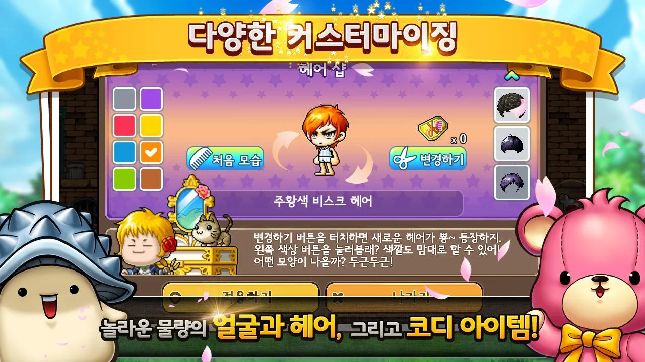    포켓 메이플스토리 for Kakao- screenshot  