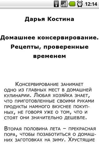 Домашнее консервирование Screen 3