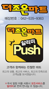 더조은마트 경성큰마을후문 Screenshots 1