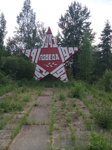 Памятник Победы В Вов
