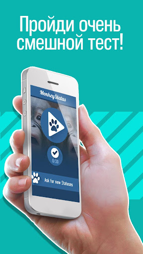 【免費模擬App】Какая ты обезьяна?-APP點子