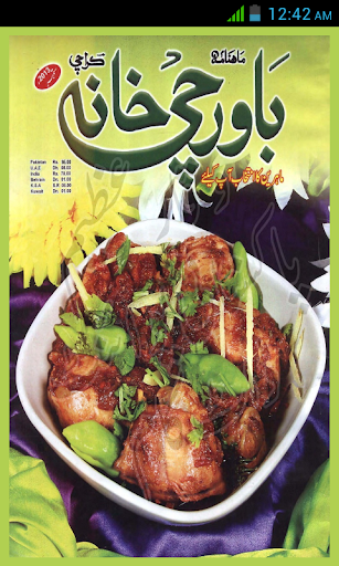 【免費書籍App】Urdu Recipes-APP點子