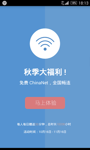 WiFi连网神器