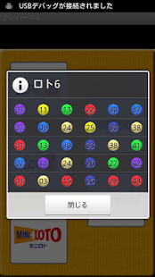 ロト＆ナンバーズゲーム Screenshots 3
