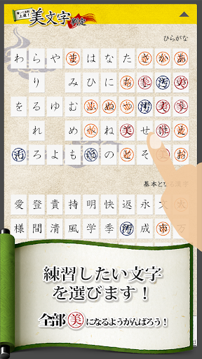 【免費教育App】美文字判定 書いて添削-APP點子