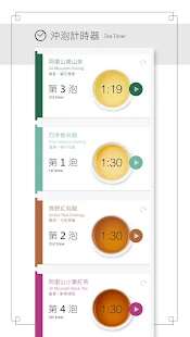 品茶集計時器 Pinchajii Tea Timer - 螢幕擷取畫面縮圖