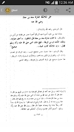 الصحيح المسند من فضائل الصحابة poster 4