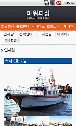 파워피싱-인천 바다낚시 낚시배 운영 먼바다 심해낚시