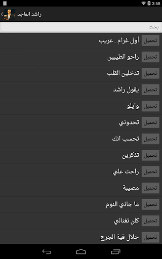 【免費音樂App】اغاني راشد الماجد-APP點子