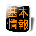 基本情報試験(FE)対策 logo