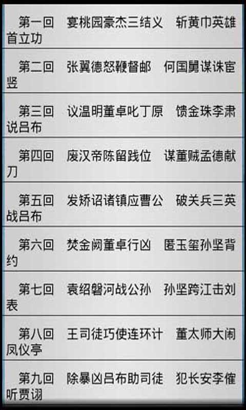 中國四大名著（簡繁版） Screen 2