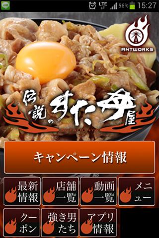 すた丼屋公式アプリ