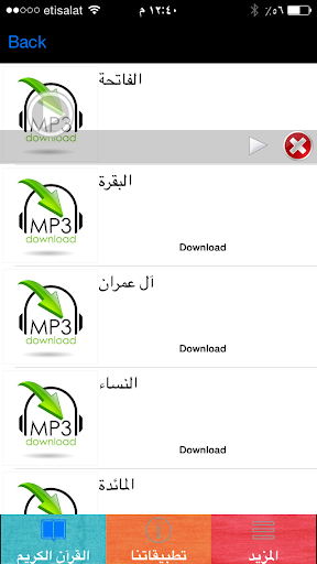 【免費音樂App】القرآن الكريم _أبو بكر الشاطري-APP點子