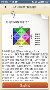 MBTI心理測試