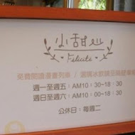 薰衣草森林(新竹尖石店)