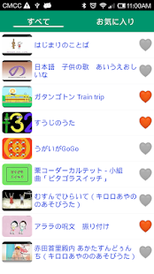 Children's Songs of Japan Screenshots 0
