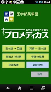 Free 医学部英単語 APK for PC