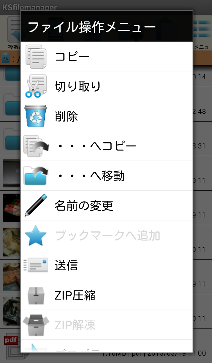 KSfilemanager Screen 2
