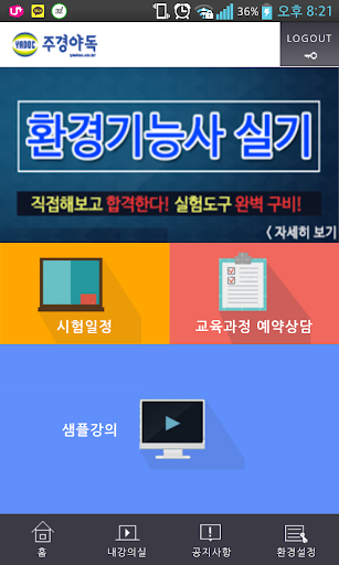 스마트 주경야독 yadoc