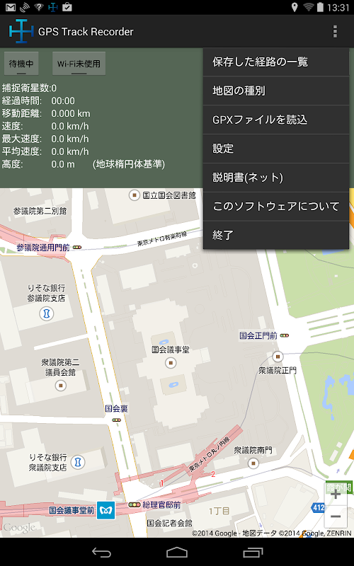 Android application GPS Track Recorder (GPS移動記録) screenshort
