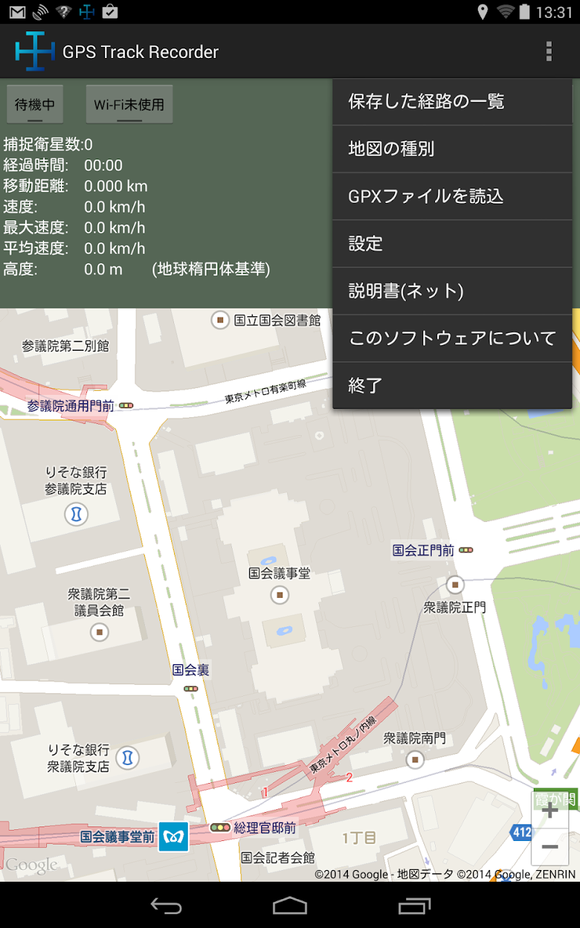 GPS Track Recorder (GPS移動記録) Screen 1
