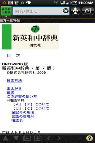    新英和中辞典・新和英中辞典 (研究社)- screenshot  