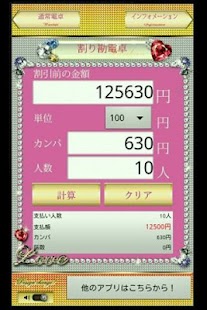 Download キラキラかわいいデコレーションガーリー電卓Vol.1! APK