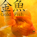 Gold Fish 3D free LWP icon