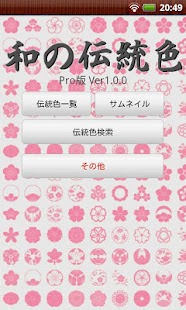 How to get TRADITION COLOR OF JAPAN Pro lastet apk for android