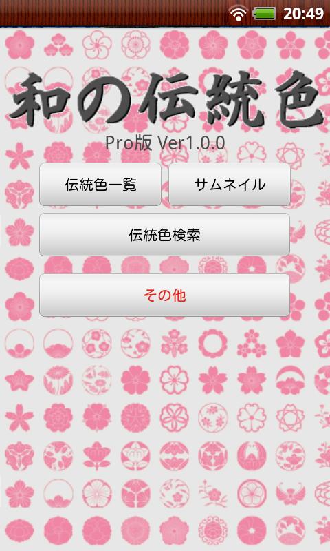 Android application TRADITION COLOR OF JAPAN Pro screenshort